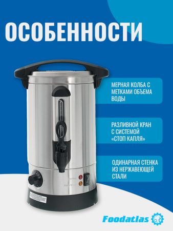 Электрокипятильник HLB-7L Foodatlas